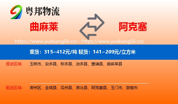 曲麻莱到阿克塞县物流