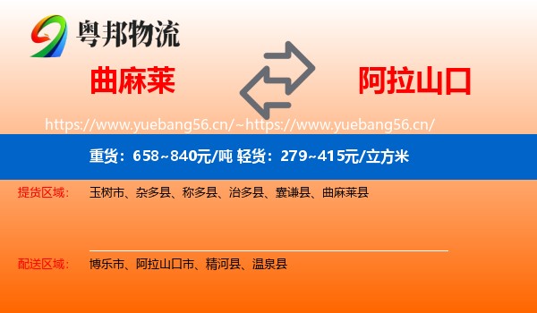 曲麻莱到阿拉山口市物流