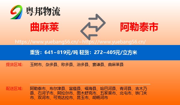 曲麻莱到阿勒泰市物流