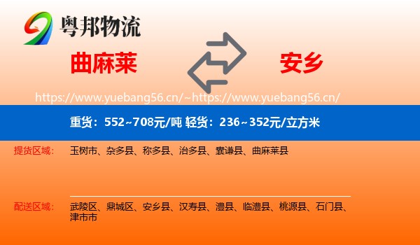 曲麻莱到安乡县物流