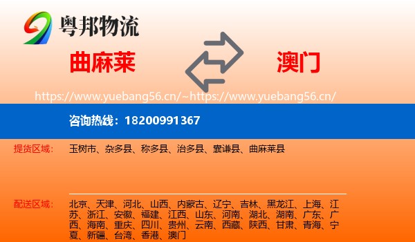 曲麻莱县到澳门物流专线