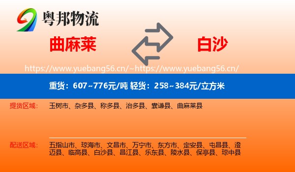 曲麻莱到白沙县物流