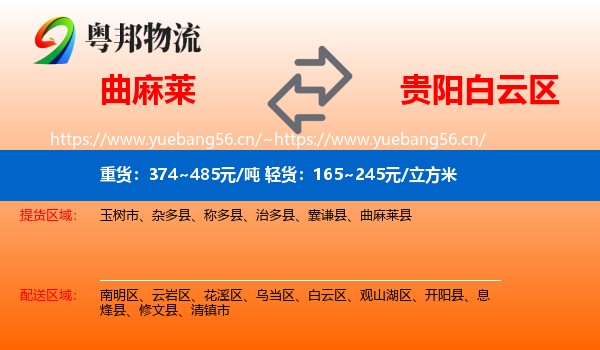 曲麻莱到白云区物流