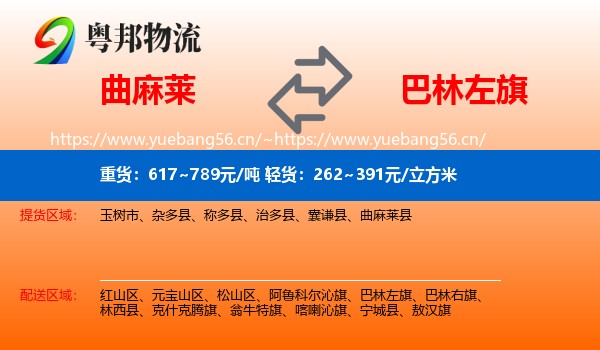 曲麻莱到巴林左旗物流