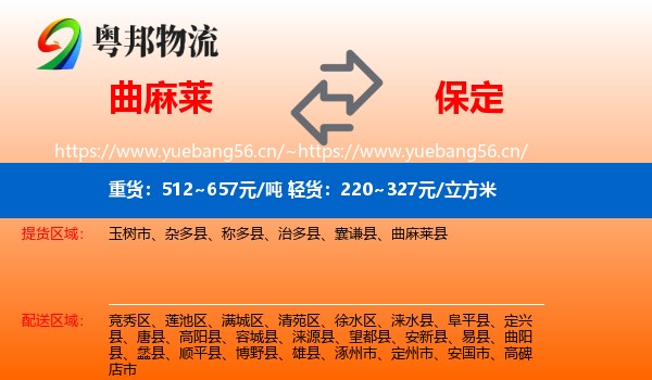曲麻莱县到保定物流专线