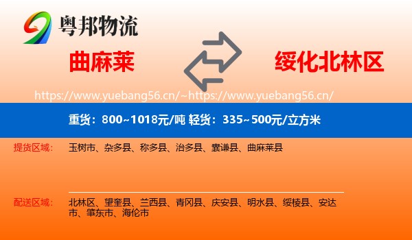 曲麻莱到北林区物流