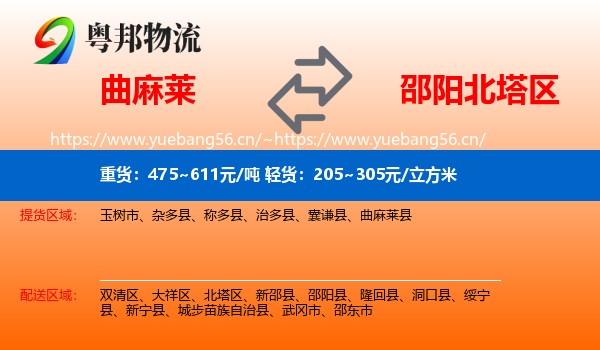 曲麻莱到北塔区物流