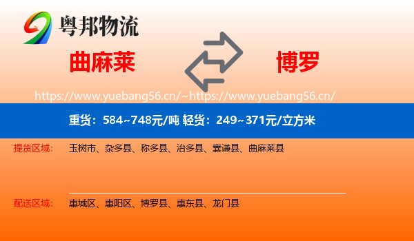 曲麻莱到博罗县物流