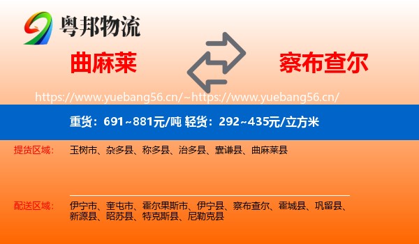 曲麻莱到察布查尔物流