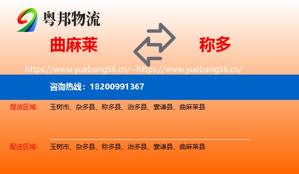 曲麻莱到称多县物流