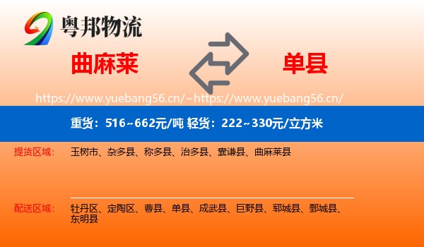 曲麻莱到单县物流
