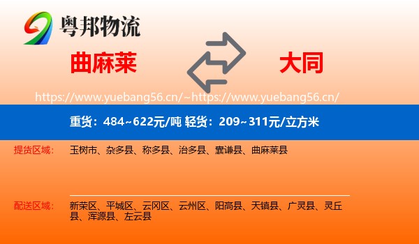 曲麻莱县到大同物流专线