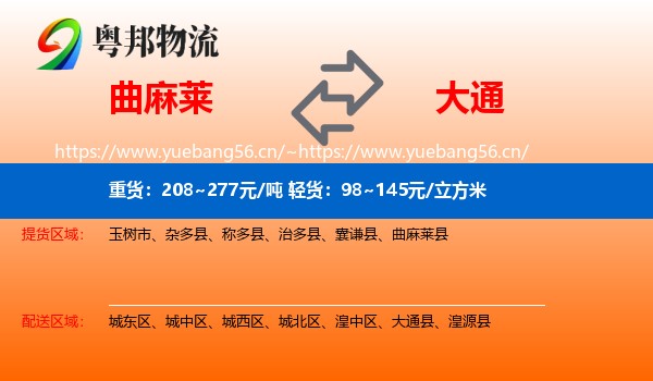 曲麻莱到大通县物流