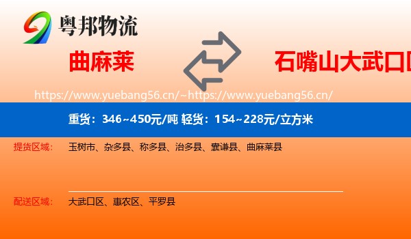 曲麻莱到大武口区物流
