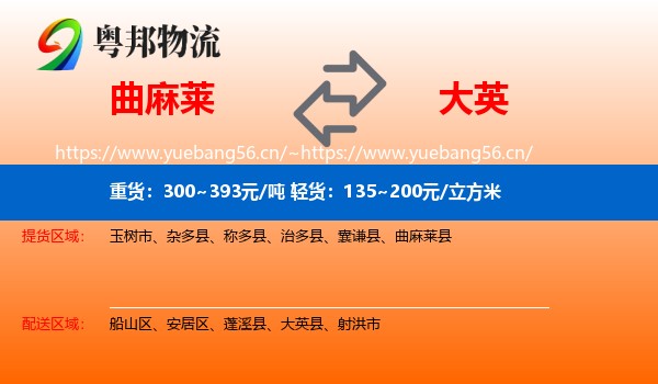 曲麻莱到大英县物流