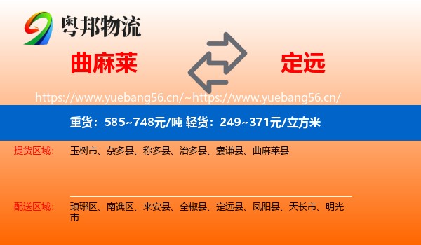 曲麻莱到定远县物流