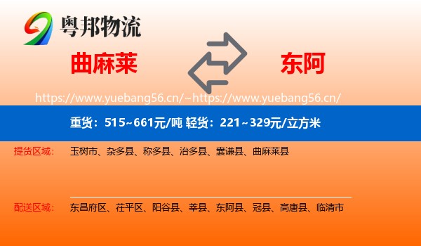 曲麻莱到东阿县物流
