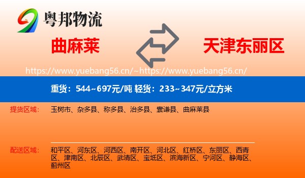 曲麻莱到东丽区物流
