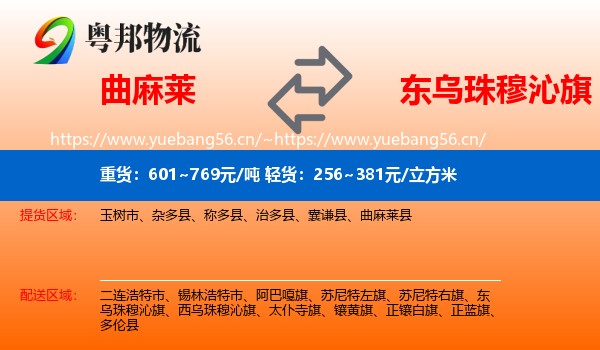 曲麻莱到东乌珠穆沁旗物流