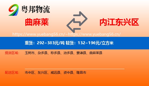 曲麻莱到东兴区物流