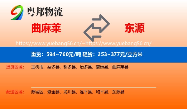 曲麻莱到东源县物流