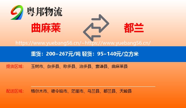 曲麻莱到都兰县物流