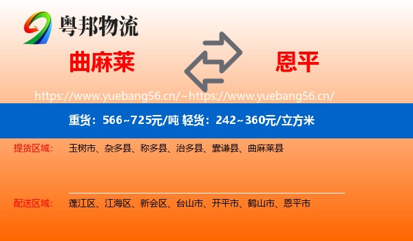 曲麻莱到恩平市物流