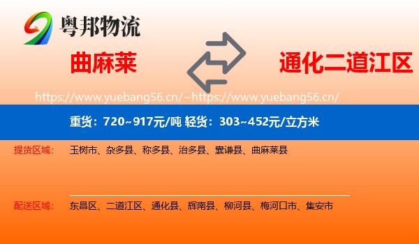曲麻莱县到二道江区物流专线