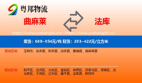 曲麻莱到法库县物流