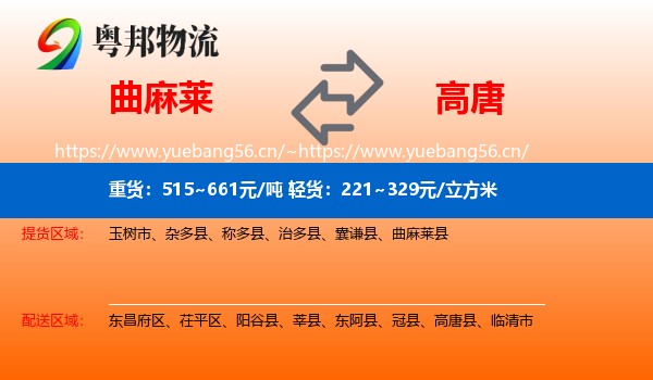 曲麻莱到高唐县物流