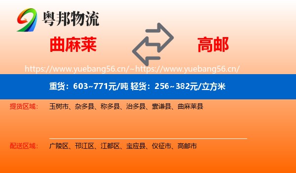 曲麻莱到高邮市物流