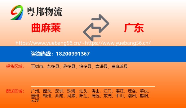 曲麻莱到广东物流