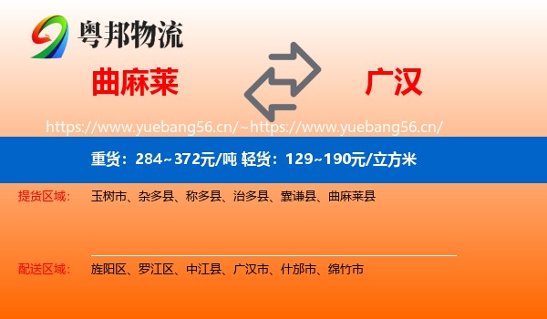 曲麻莱到广汉市物流