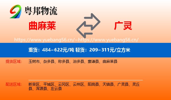 曲麻莱到广灵县物流
