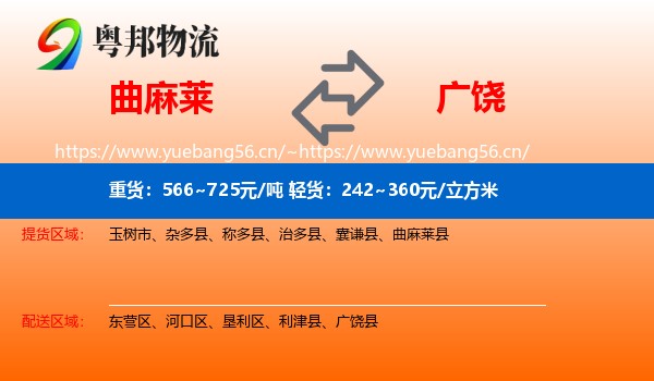 曲麻莱到广饶县物流