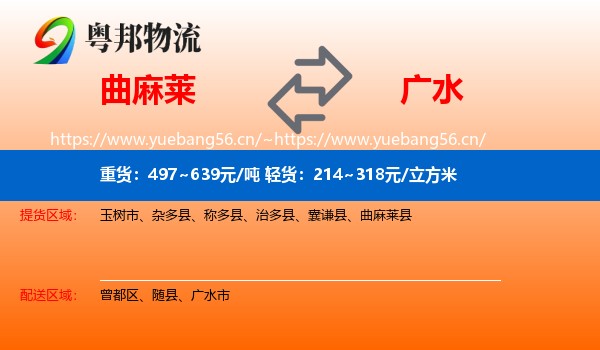 曲麻莱到广水市物流