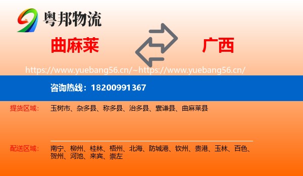 曲麻莱到广西物流