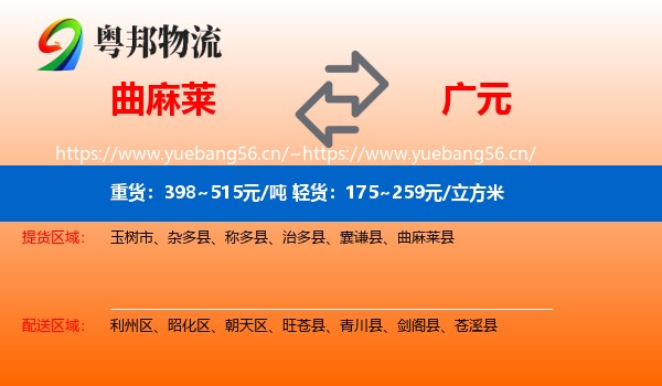 曲麻莱到广元物流
