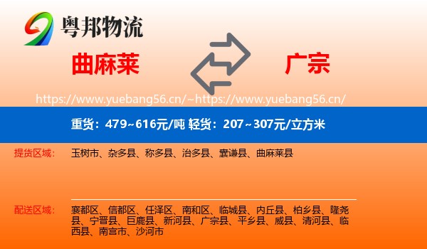 曲麻莱到广宗县物流