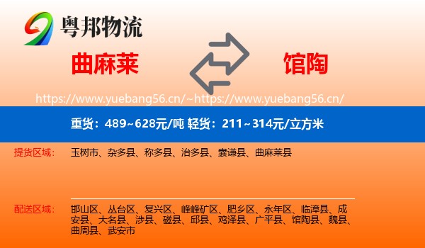 曲麻莱到馆陶县物流
