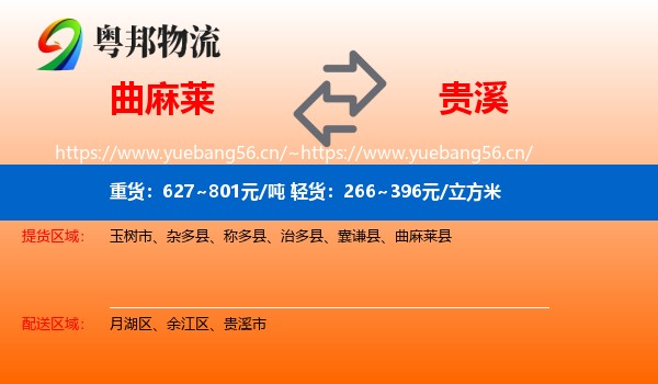 曲麻莱到贵溪市物流