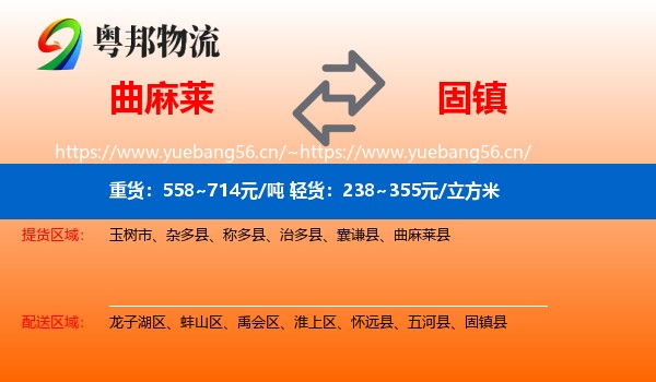 曲麻莱到固镇县物流