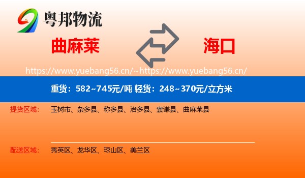 曲麻莱到海口物流