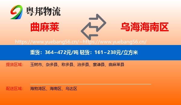 曲麻莱到海南区物流
