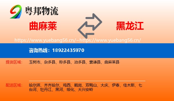 曲麻莱到黑龙江物流