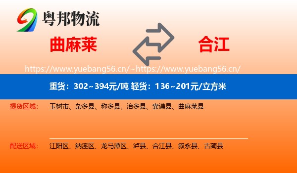 曲麻莱到合江县物流
