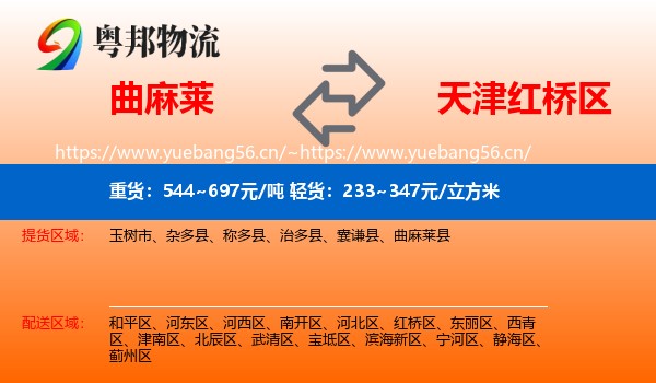 曲麻莱到红桥区物流