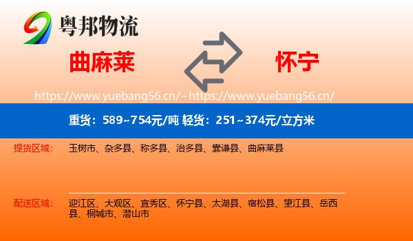 曲麻莱到怀宁县物流