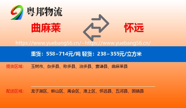 曲麻莱到怀远县物流