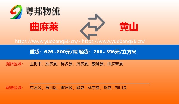 曲麻莱县到黄山物流专线